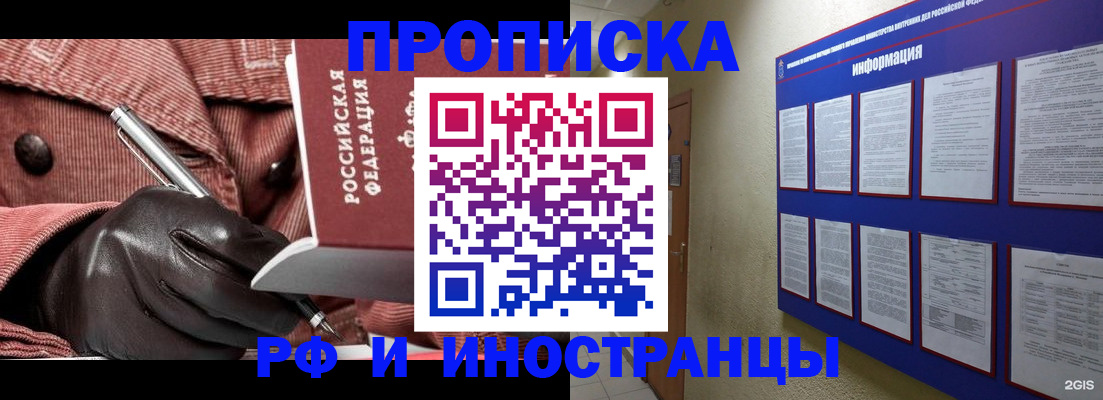 прописка для школы в Морозовске