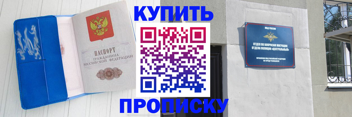 купить прописку в Морозовске